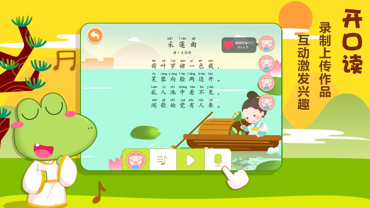 贝贝古诗安卓版app