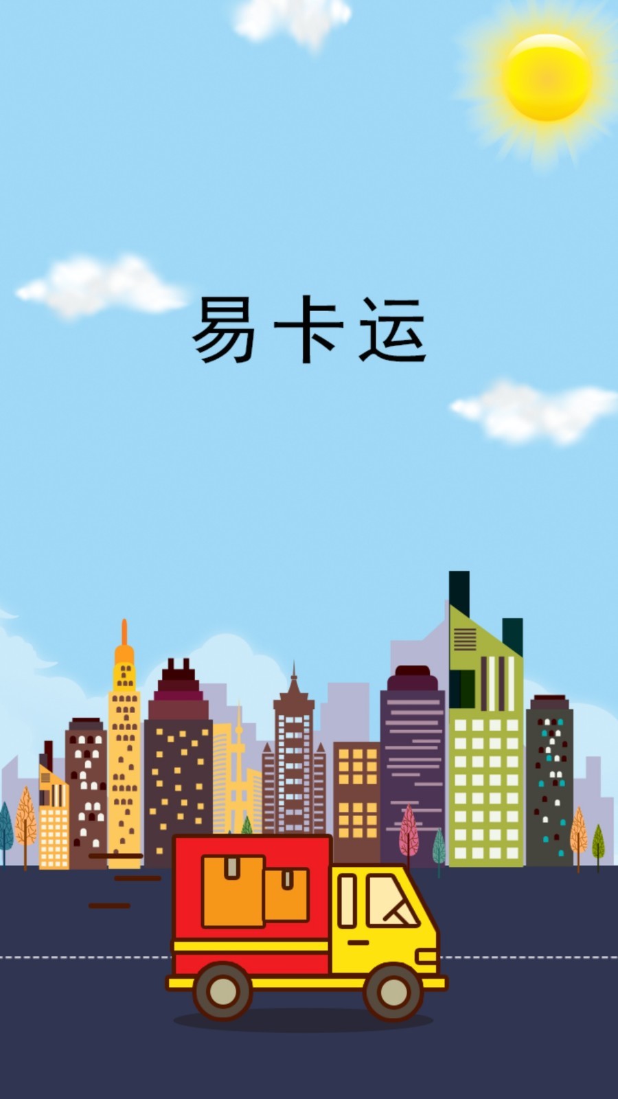 易卡运2025最新版本安卓版