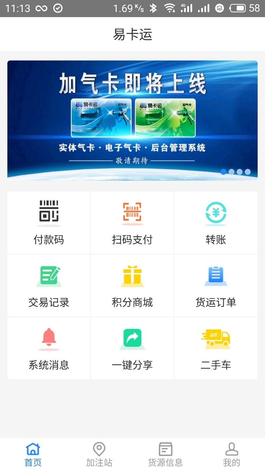 易卡运2025最新版本安卓版