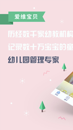 爱维宝贝教师版下载安装安卓版本