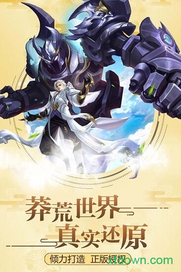 莽荒记星耀版2025安卓最新版