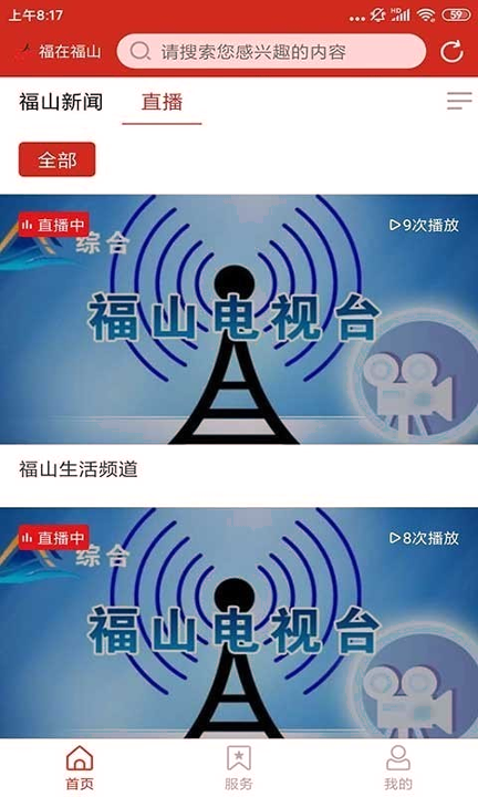 福在福山安卓版2025下载