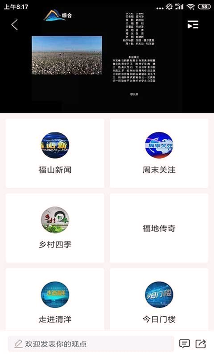 福在福山安卓版2025下载