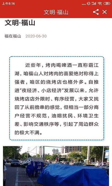 福在福山安卓版2025下载