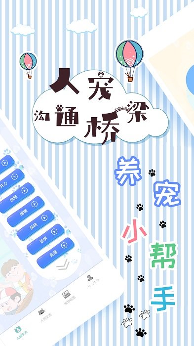 宠物翻译2025安卓版