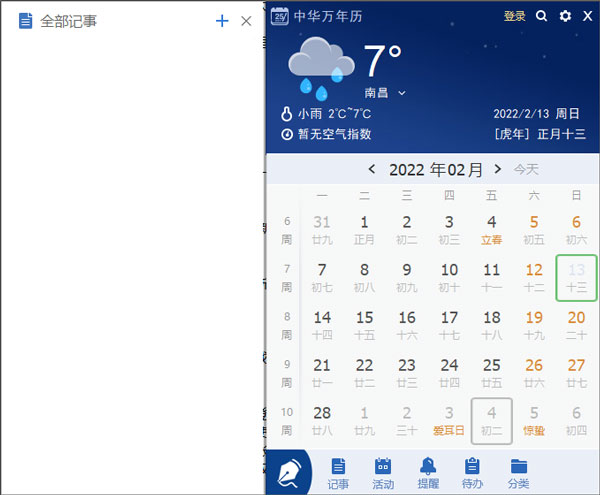 万年历正宗版本2024年最新版