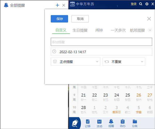 万年历正宗版本2024年最新版下载