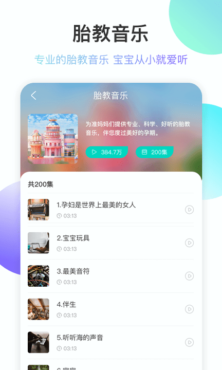 亲子百科2025版安卓版