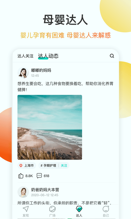 亲子百科2025版安卓版
