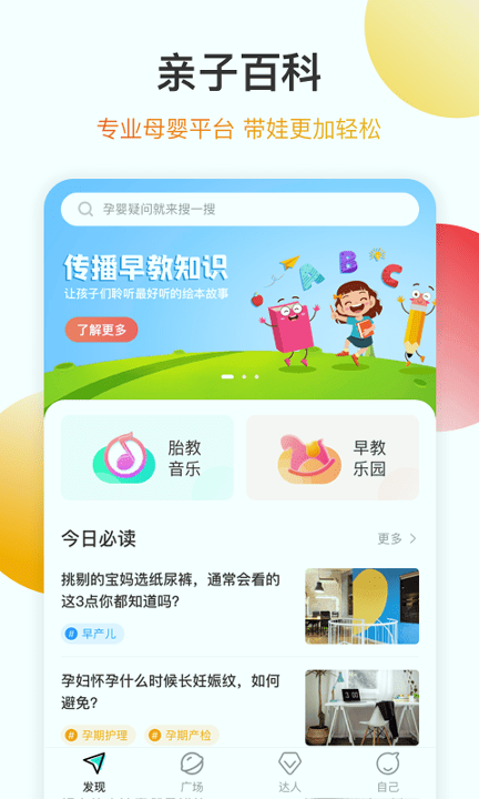 亲子百科2025版安卓版