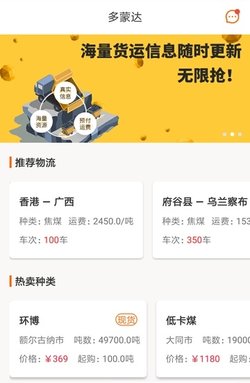 多蒙达司机下载2025版