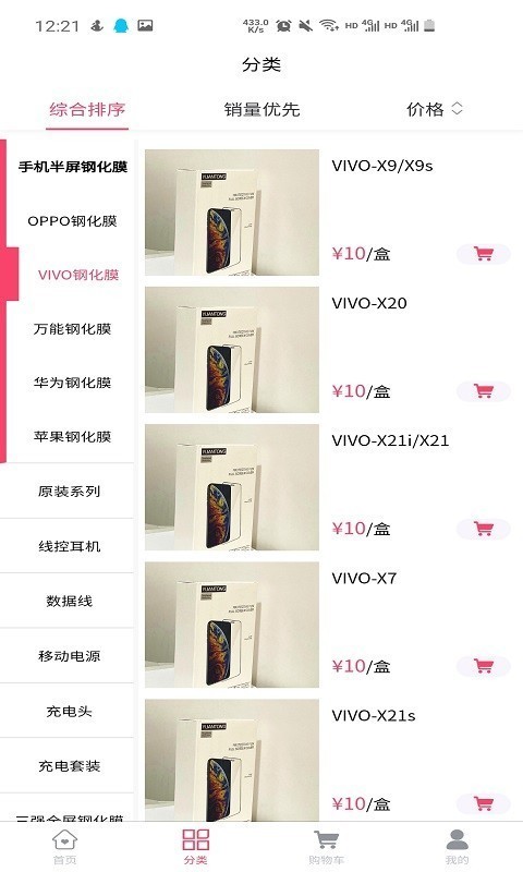 财旺商城最新安卓版本