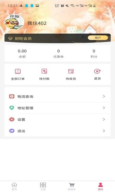 财旺商城最新安卓版本