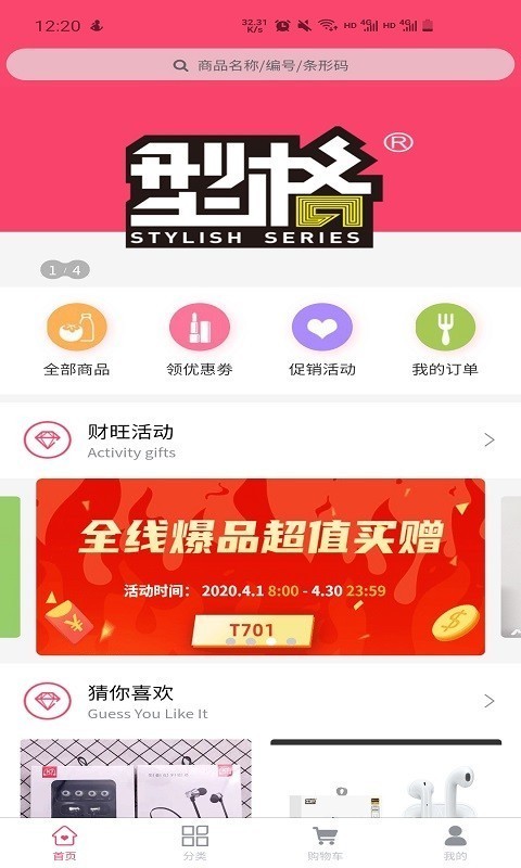 财旺商城最新安卓版本