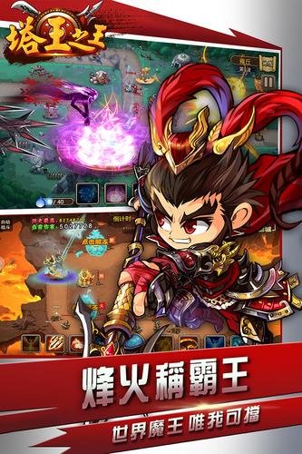 塔王之王微信登录版下载