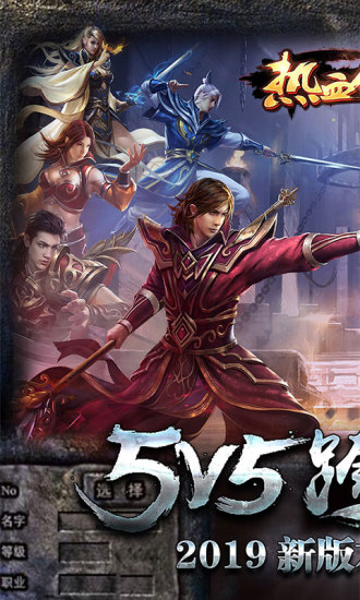 热血传说vivo版本下载安装安卓版