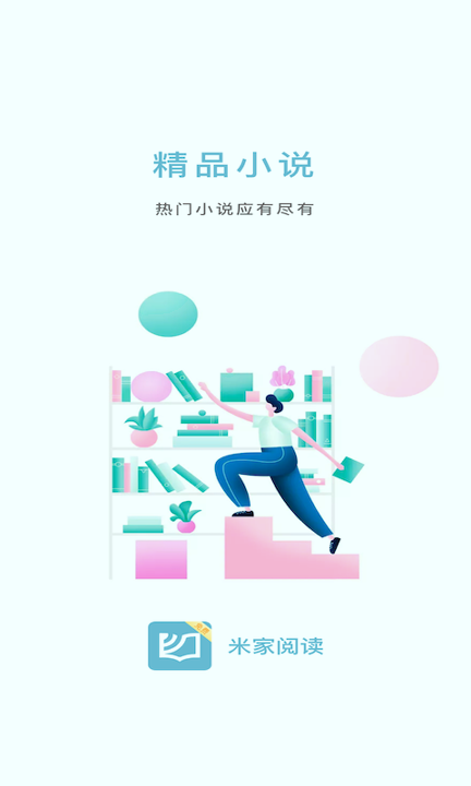 米家阅读2025下载安卓