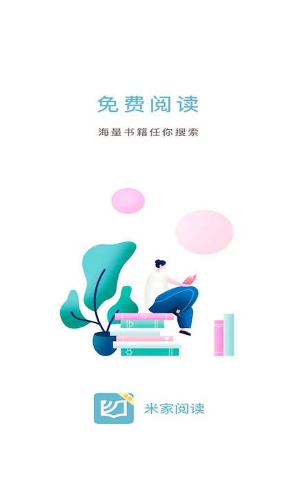 米家阅读2025下载安卓