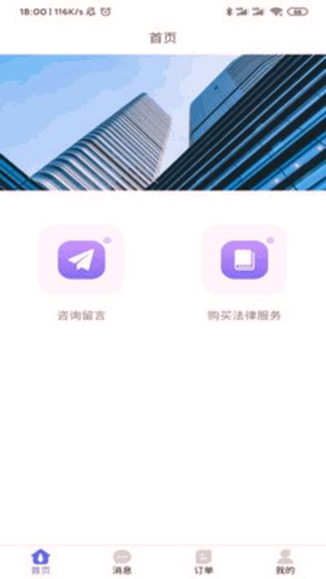 王律师安卓最新下载