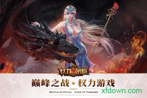 权力与荣耀360版下载