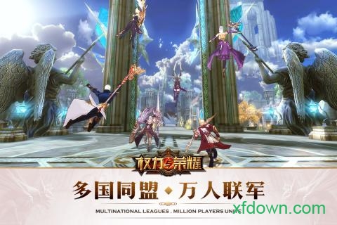 权力与荣耀360版下载安装安卓版