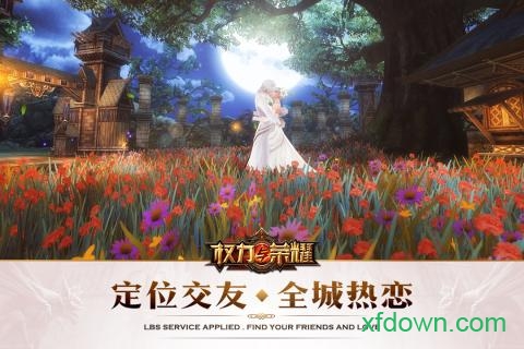 权力与荣耀360版下载安装安卓版
