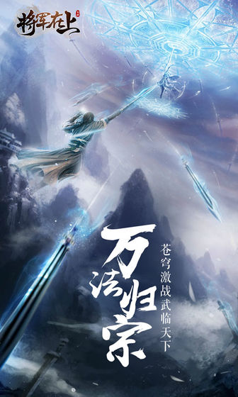 将军在上满v版本下载