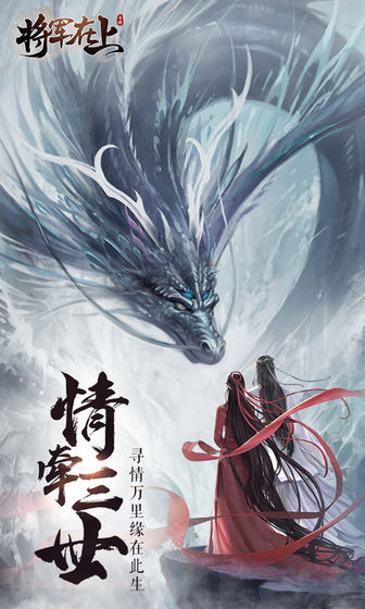 将军在上满v版下载app