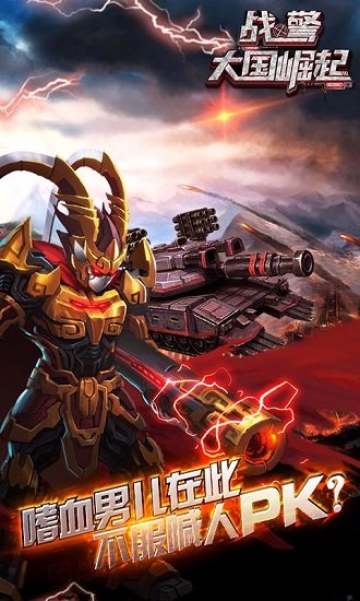 战警大国崛起华为版2025版本下载安装