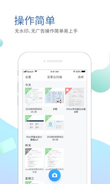 坚果云扫描最新下载免费版