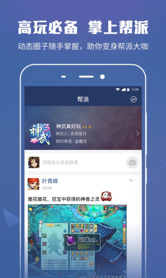 多益战盟APPapp最新下载