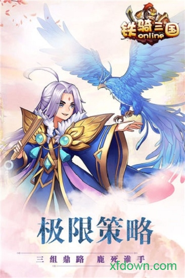 4399铁骑三国安卓最新下载