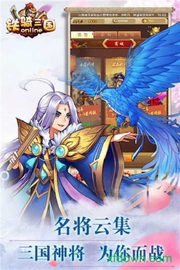 4399铁骑三国安卓最新下载