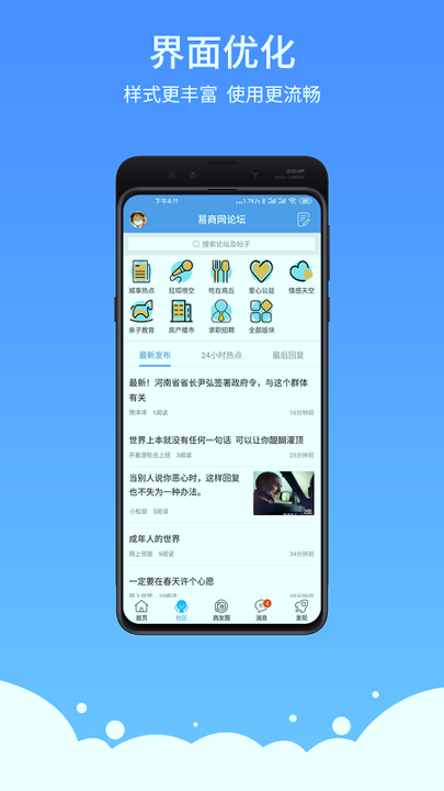 易商网最新下载2025