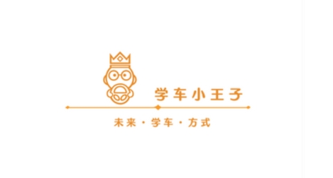 学车小王子app下载