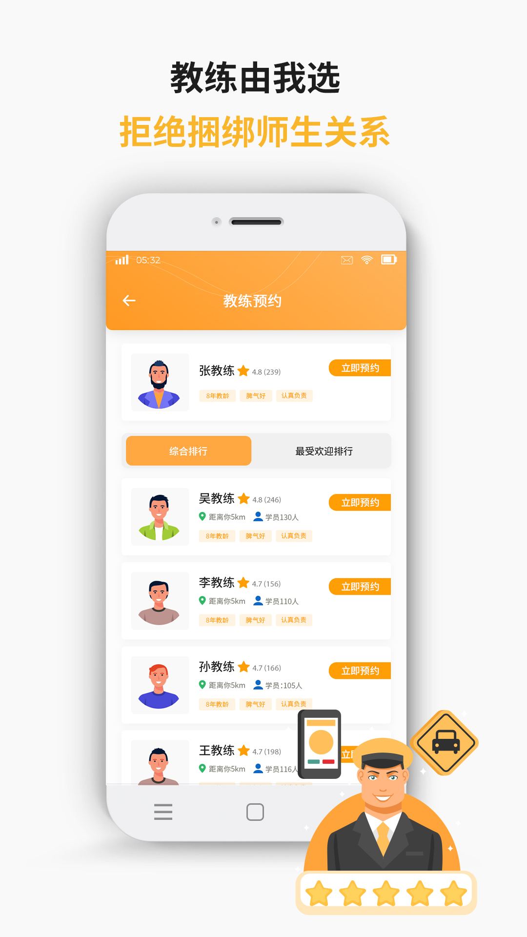 学车小王子app下载