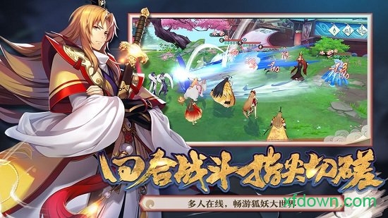 狐妖小红娘中文版安卓版下载2025版