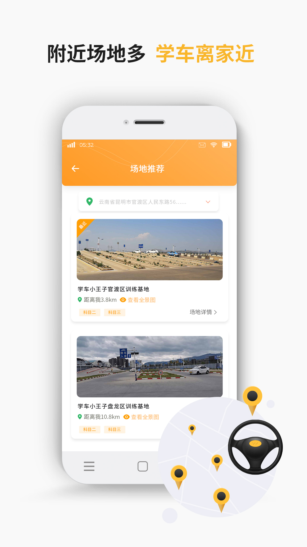 学车小王子app下载