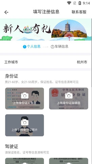 博约司机端手机版