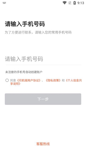 博约司机端手机版