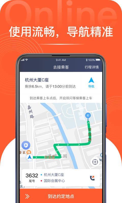 博约司机端手机版