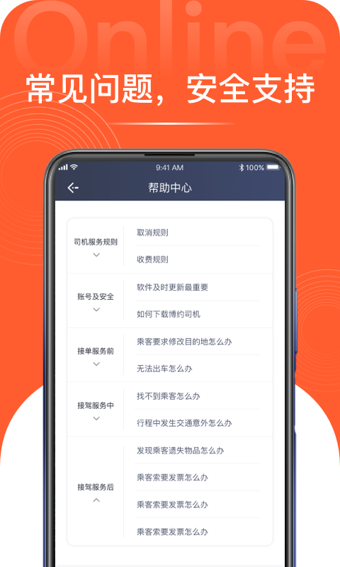 博约司机端手机版