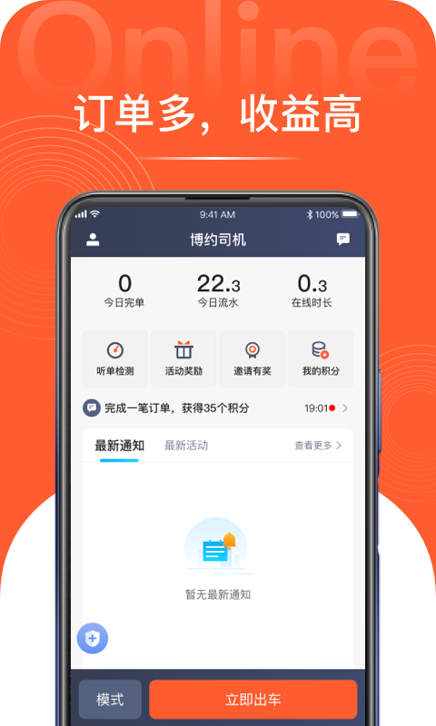 博约司机端手机版