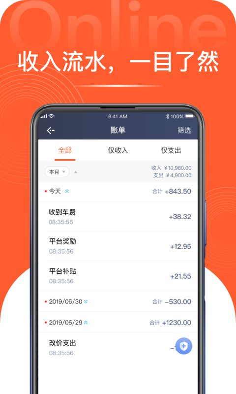 博约司机端手机版