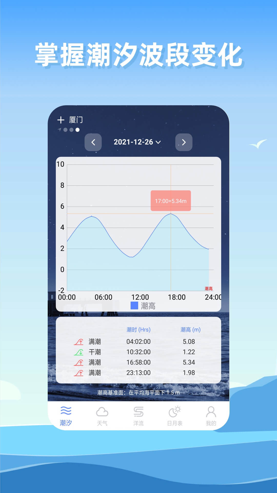 赶海潮汐app手机版