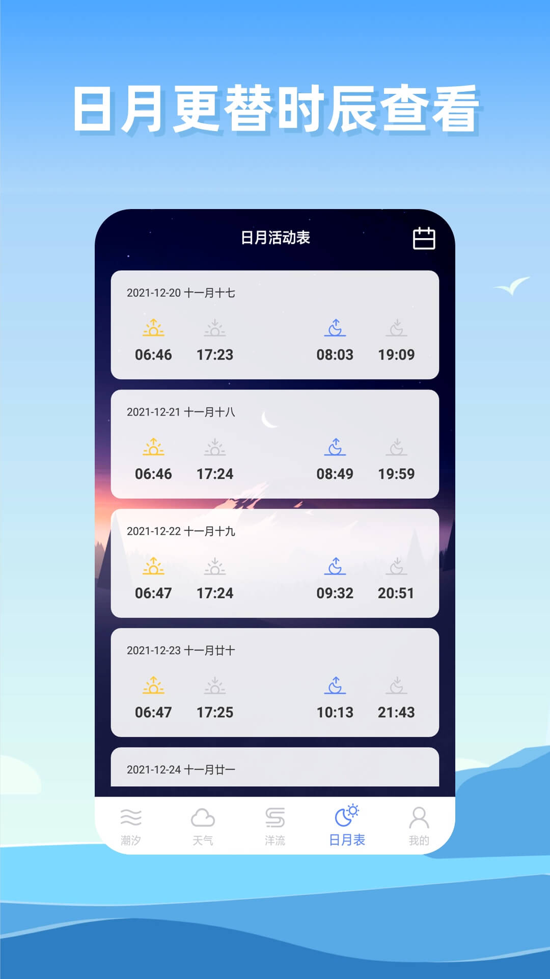 赶海潮汐app手机版