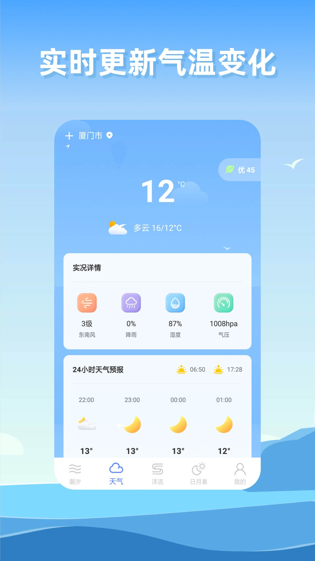 赶海潮汐app手机版