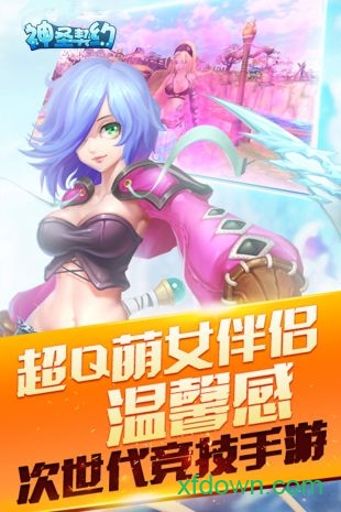 神圣契约下载2025版