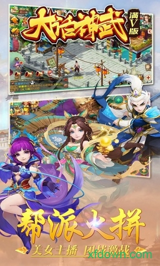 大话神武满v版下载