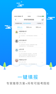 高考志愿填报app最新下载